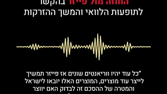 שיחה עם עוד ולנטינה נלין על המסמך מול פייזר בהקשר לתופעות לוואי