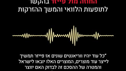 שיחה עם עוד ולנטינה נלין על המסמך מול פייזר בהקשר לתופעות לוואי