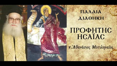 «Ζῆλος λήψεται λαόν ἀπαίδευτον».Η άκτιστη ενέργεια της Ειρήνης υπέρ πάντων αγαθών - π.Α. Μυτιληναίος