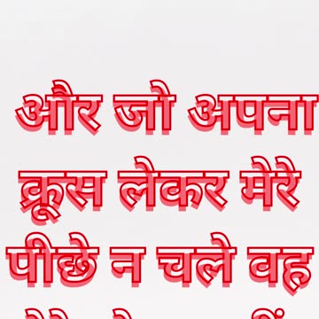 "मसीह के पीछे चलने की कीमत" मत्ती 10:38.#shorts #youtubeshorts #ytshorts #short #youtube #yt