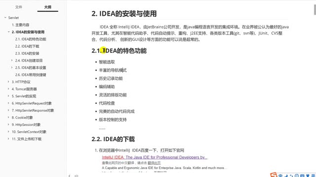 Download and installation of IDEA