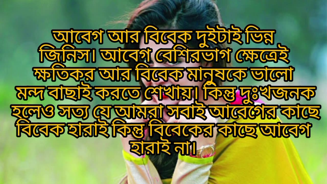 Bangla motivational video. বাংলা মোটিভেশনাল ভিডিও