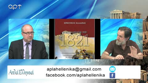 ΠΑΝΑΓΙΩΤΗΣ ΛΙΑΚΟΣ "ΑΠΛΑ ΕΛΛΗΝΙΚΑ " 17-06-2022 "