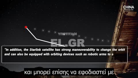 Η ΚΙΝΑ ΣΧΕΔΙΑΖΕΙ ΤΗΝ ΚΑΤΑΣΤΡΟΦΗ ΤΟΥ STARLINK ΤΟΥ ΕΛΟΝ ΜΑΣΚ