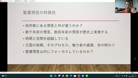 聖書預言と信仰｛入門編｝①ー２