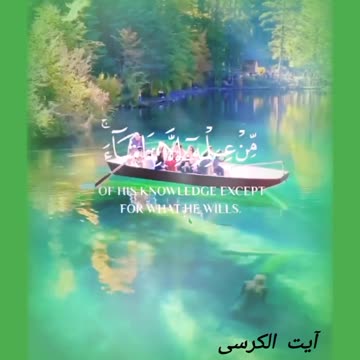 Quran e Karim : Ayat ul Kursi آیت الکرسی