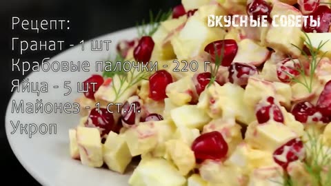 Быстрый и Самый Вкусный Салат с Крабовыми Палочками! Такой Салат Съедят за Минуту!(1)