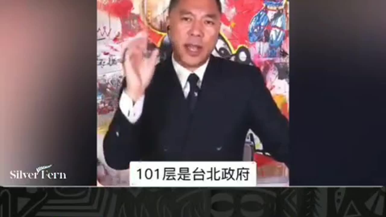 回顾郭文贵直播：太久都忘记了，台湾101大楼 原来是这样用的