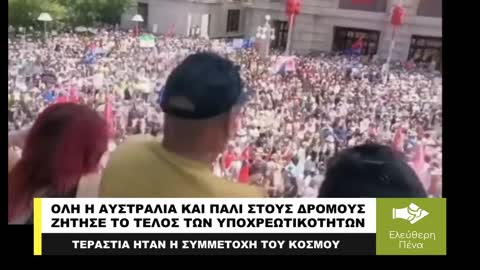 ΟΛΗ Η ΑΥΣΤΡΑΛΙΑ ΣΤΟΥΣ ΔΡΟΜΟΥΣ ΖΗΤΗΣΕ ΤΟ ΤΕΛΟΣ ΤΩΝ ΥΠΟΧΡΕΩΤΙΚΟΤΗΤΩΝ