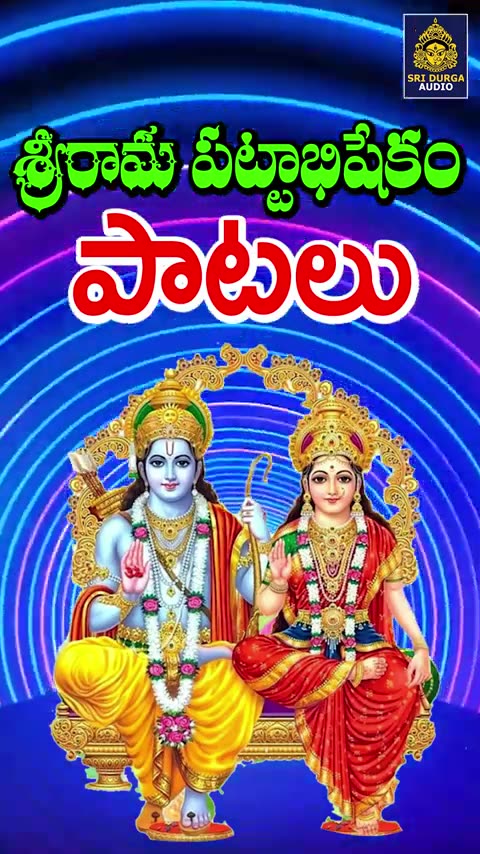 సీతారాముల అందమైన నిలయం _ Rama Devotional Songs _ Sitarama bhakti Patalu Telugu