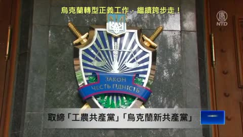 20220709 烏克蘭轉型正義工作，繼續跨步走！