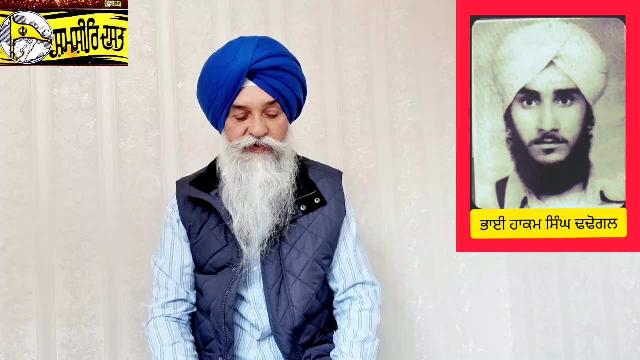 Shaheed Bhai Hakam Singh Dhadholan -Loveshinder Singh Dalewal