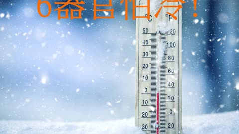 天冷保暖 6器官怕冷!