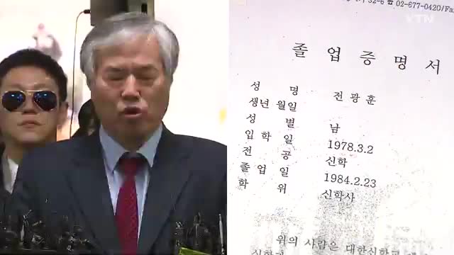 ★[팩트 체크] '졸업장 위조' 전광훈 추가 고발...영장 재신청 검토 [태평] 200808 토 [YTN 200106 펌] 김일선 교수의 전광훈 사기극 폭로
