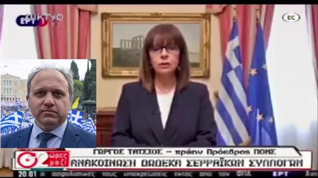 ΑΝΕΠΙΘΥΜΗΤΗ Η ΣΑΚΕΛΛΑΡΟΠΟΥΛΟΥ ΣΤΙΣ ΣΕΡΡΕΣ! ΚΑΤΗΓΟΡΕΙΤΑΙ ΓΙΑ ΜΕΡΟΛΗΨΙΑ ΣΤΗΝ ΣΥΜΦΩΝΙΑ ΤΩΝ ΠΡΕΣΠΩΝ!