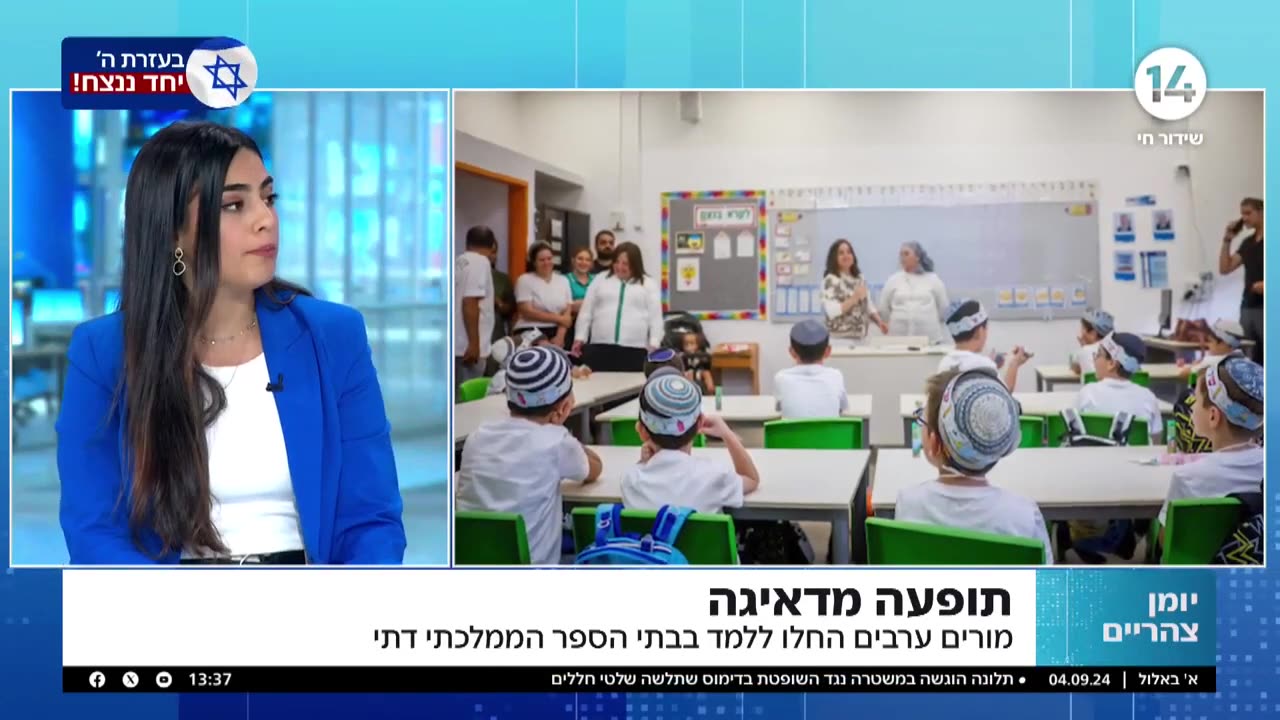הממסד ממשיך עם אגנדת ההתבוללות ומצליח לעבוד על העיתונאים תופעה מדאיגה מורים ערבים החלו ללמד בבתי הספר הממלכתי דתי 05.09.24