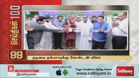 நடிகை நக்மாவுக்கு கிடைத்த சிறப்பு கௌரவம் Nagma News 100 SathiyamTV