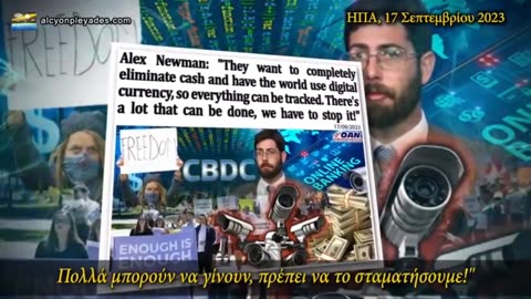 Ο πλανήτης θα είναι μια φυλακή και η πόρτα τα CBDCs.