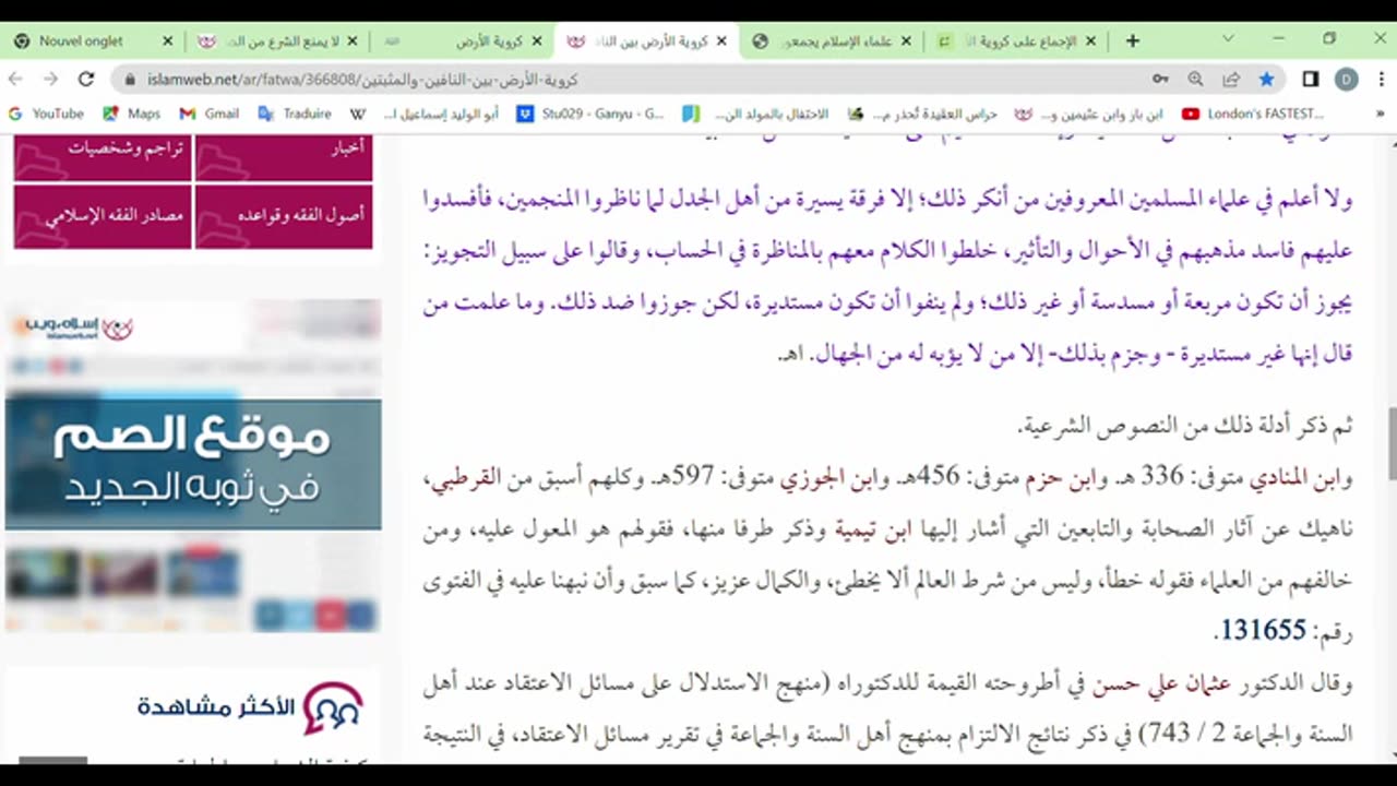 1 الرد على جهل وكذب طائفة المسطحين