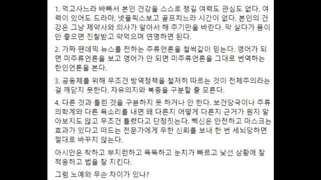 66. 팍스로비드의 진실