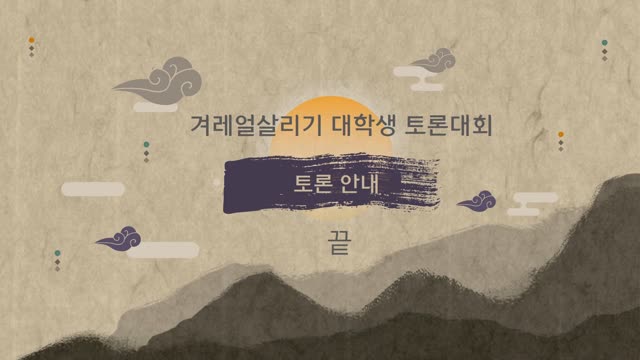대학부 토론대회 안내