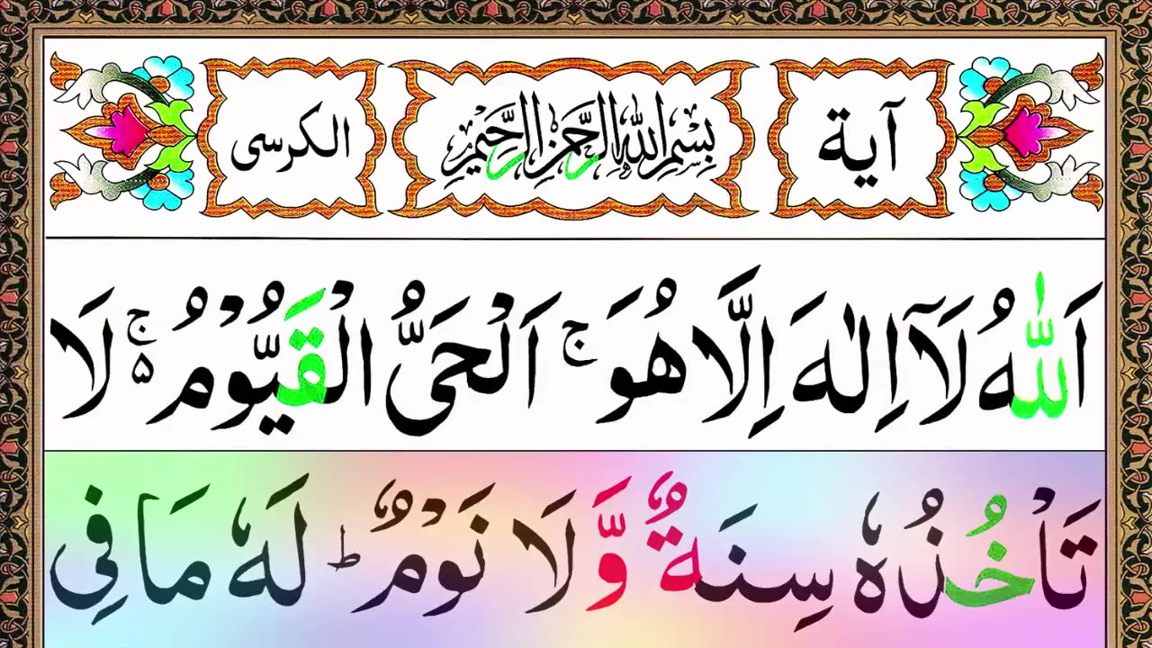 Ayatul Kursi 7x Beautiful Recitation __ آیت الکرسی __ Ayat Al Kursi Full Beautiful Recitation