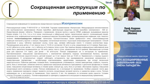 5 10 2022 ВПЧ ассоциированные заболевания 2022 смена парадигм