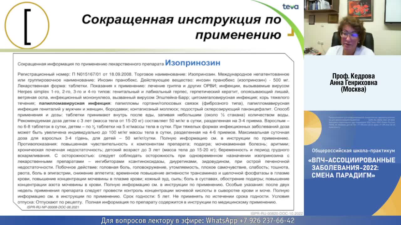 5 10 2022 ВПЧ ассоциированные заболевания 2022 смена парадигм