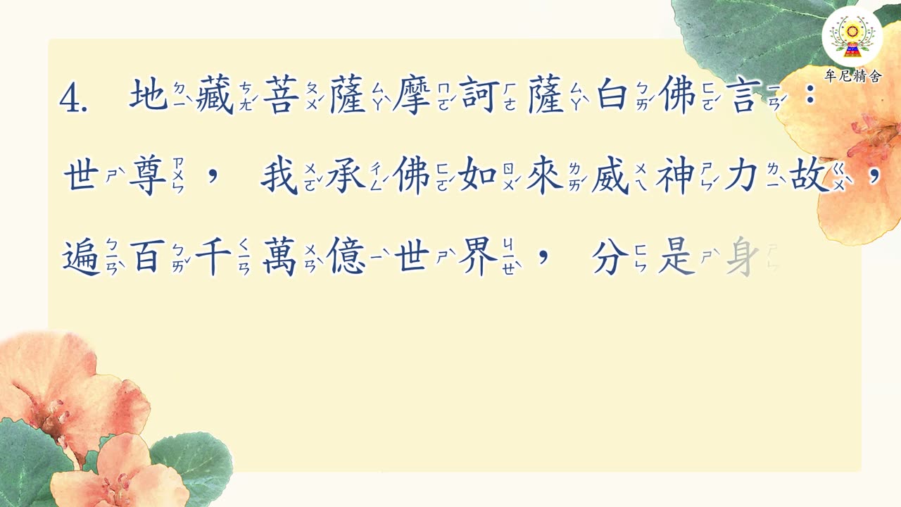 《地藏經》論述02 菩薩篇