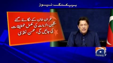 Punjab government's decision to form an inquiry commission on Imran Khan's statement _ Geo News.mp4