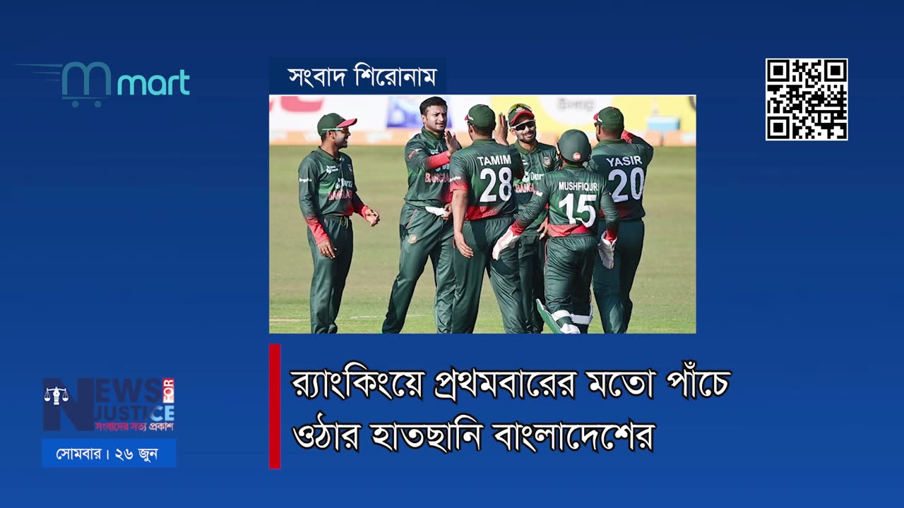 এম মার্ট সংবাদ শিরোনাম | News Headline