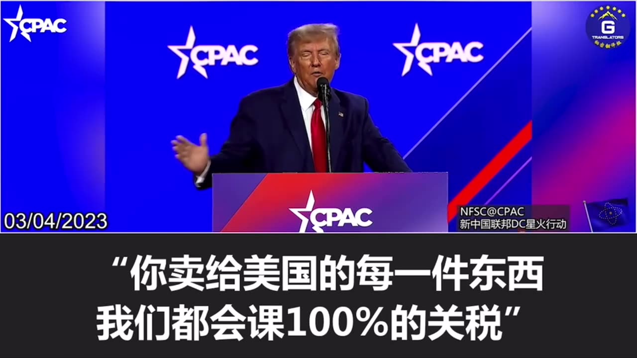 川普出现在CPAC，曾经的他，有如此强硬吗？#cpac