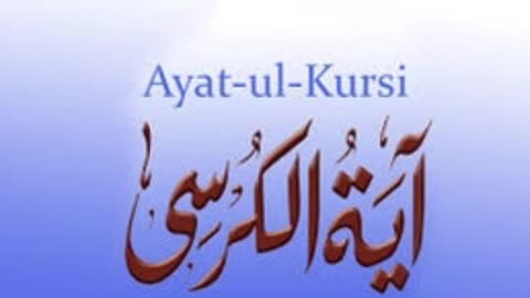 Summary of Ayatul Kursi