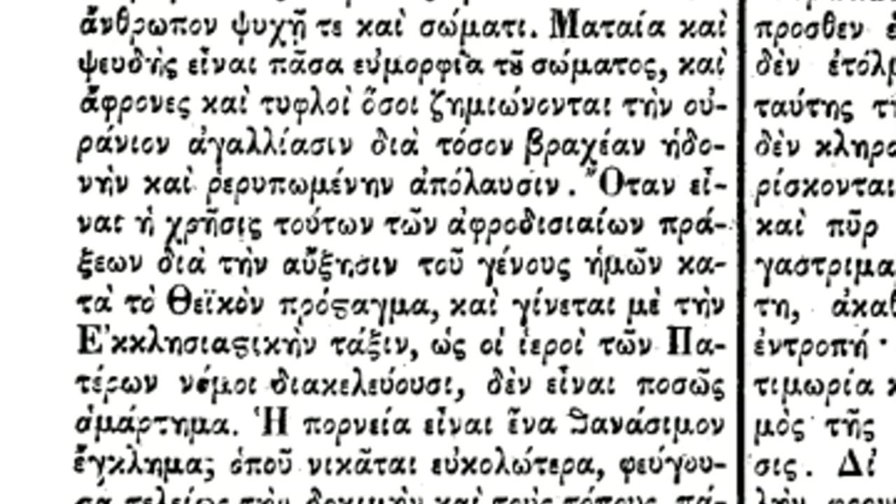 ΑΜΑΡΤΩΛΩΝ ΣΩΤΗΡΙΑ- ΔΥΟ ΣΗΜΑΝΤΙΚΑ ΠΕΡΙ ΠΟΡΝΕΙΑΣ ΚΑΙ ΠΕΡΙ ΟΡΓΗΣ