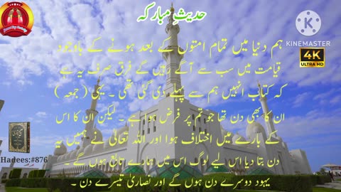 Hadees e Pak