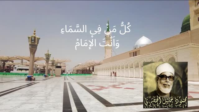 Tarheem Syaikh Husairy - Beautiful Chant for the Prophet