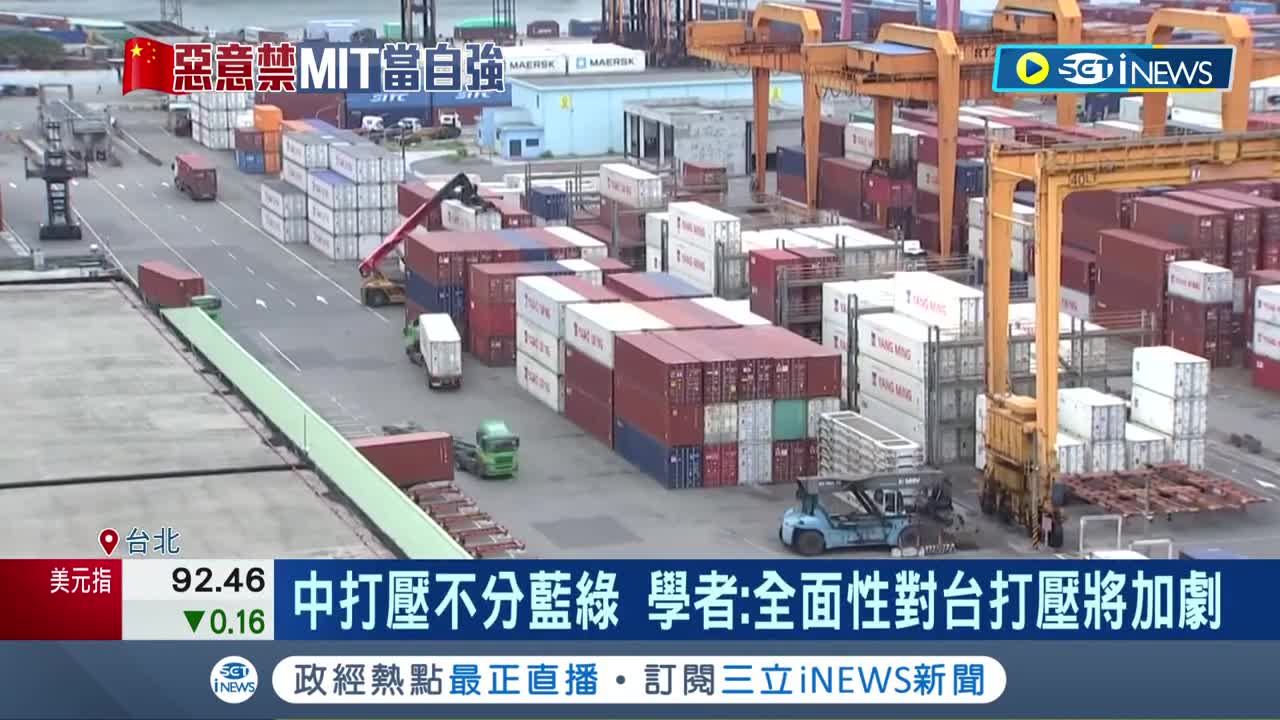 還想跟中國講道理 中國打壓台產業 藍政治人物赴中見國台辦 學者全面性對台打壓將加劇|記者 程彥豪 王嘉鴻|【台灣要聞】|三立iNEWS