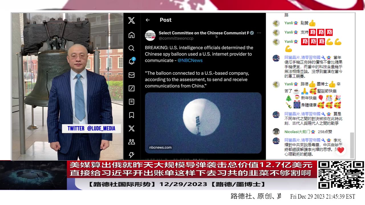【路德社国际形势】美媒算出俄就昨天大规模导弹袭击总价值12.7亿美元，直接给习近平开出账单这样下去习共的韭菜不够割啊！12/29/2023【路德/墨博士】