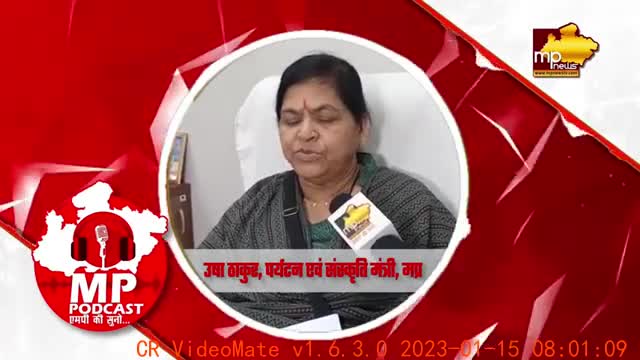 मंत्री उषा ठाकुर ने MP News के नवाचार MP Podcast की जमकर की तारीफ! MP News