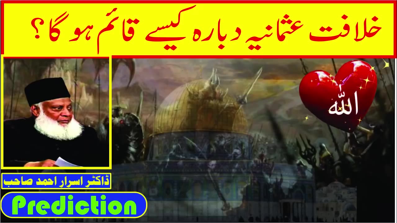 Urdu Video !! Fall of Ottoman Empire!! Freemasonry And bush Isreal