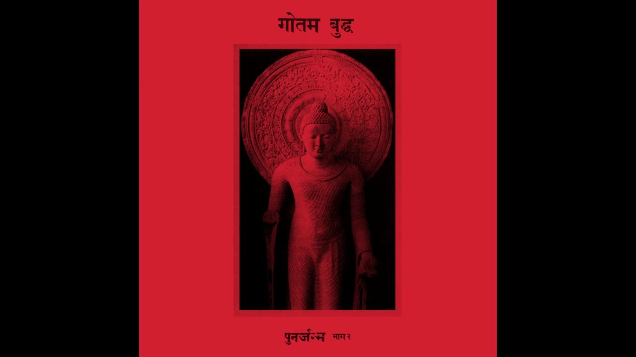 गौतम बुद्ध (India) — पुनर्जन्म भाग २