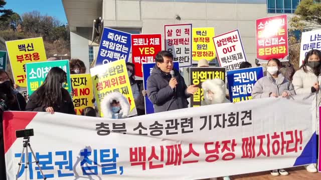 충북 백신패스 반대 선고 임박
