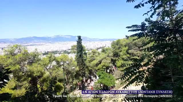 ΑΓΙΟΙ ΙΣΙΔΩΡΟΙ ΕΟΡΤΗ ΤΙΜΙΟΥ ΣΤΑΥΡΟΥ 2022