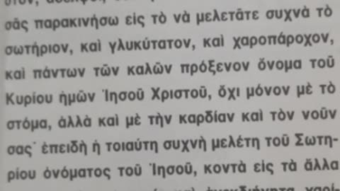 ΑΓΙΟΣ ΝΙΚΟΔΗΜΟΣ ΑΓΙΟΡΕΙΤΗΣ - ΟΙ ΧΑΙΡΕΤΙΣΜΟΙ ΤΟΥ ΙΗΣΟΥ