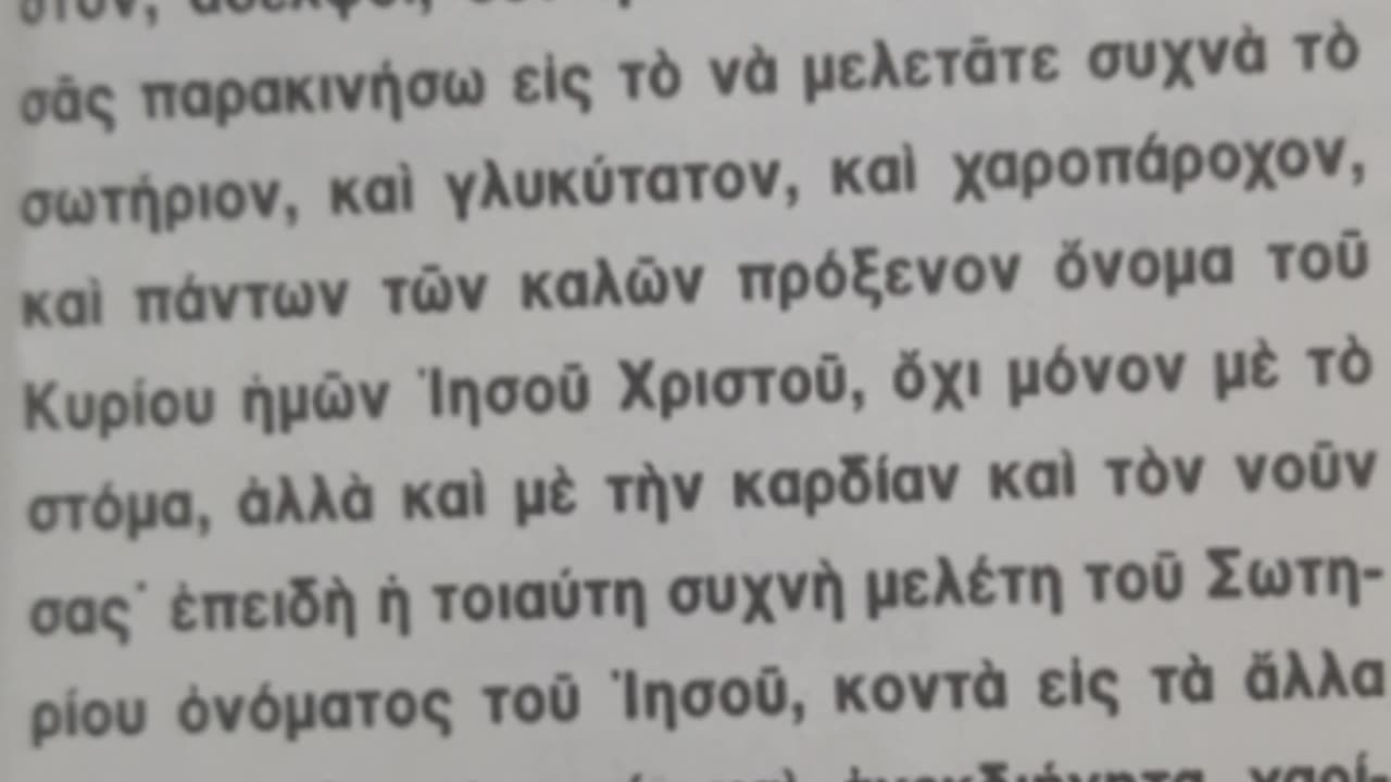 ΑΓΙΟΣ ΝΙΚΟΔΗΜΟΣ ΑΓΙΟΡΕΙΤΗΣ - ΟΙ ΧΑΙΡΕΤΙΣΜΟΙ ΤΟΥ ΙΗΣΟΥ