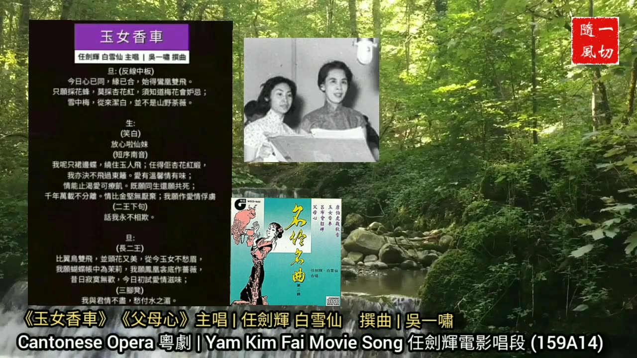 任劍輝唱片曲選 Yam Kim Fai album songs | 粵劇粵曲 Cantonese Opera