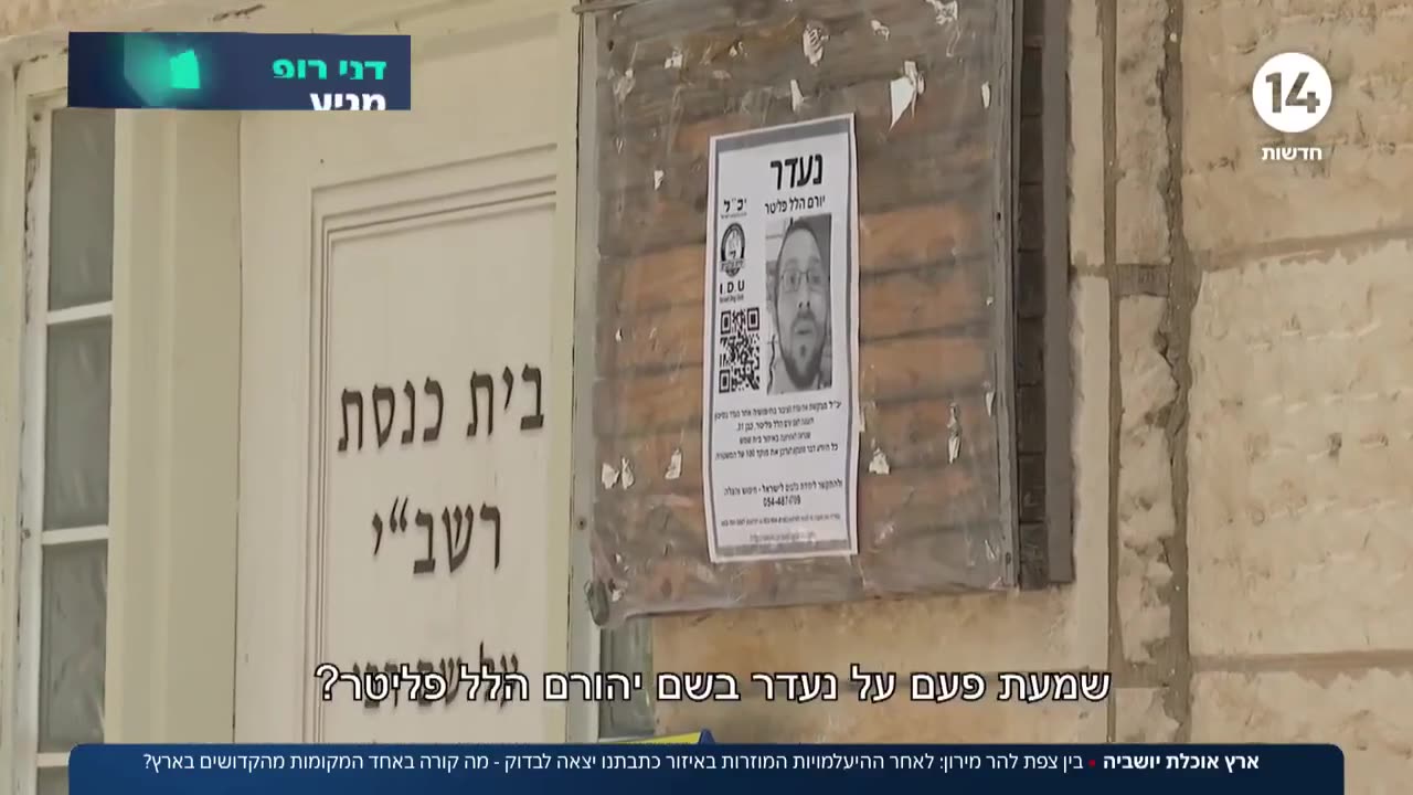 16.03.24 נעדרים בין צפת למירון לאחר ההיעלמויות באיזור - מה קורה באחד המקומות הקדושים בארץ והמצלמות לא פעלו באזור כמובן