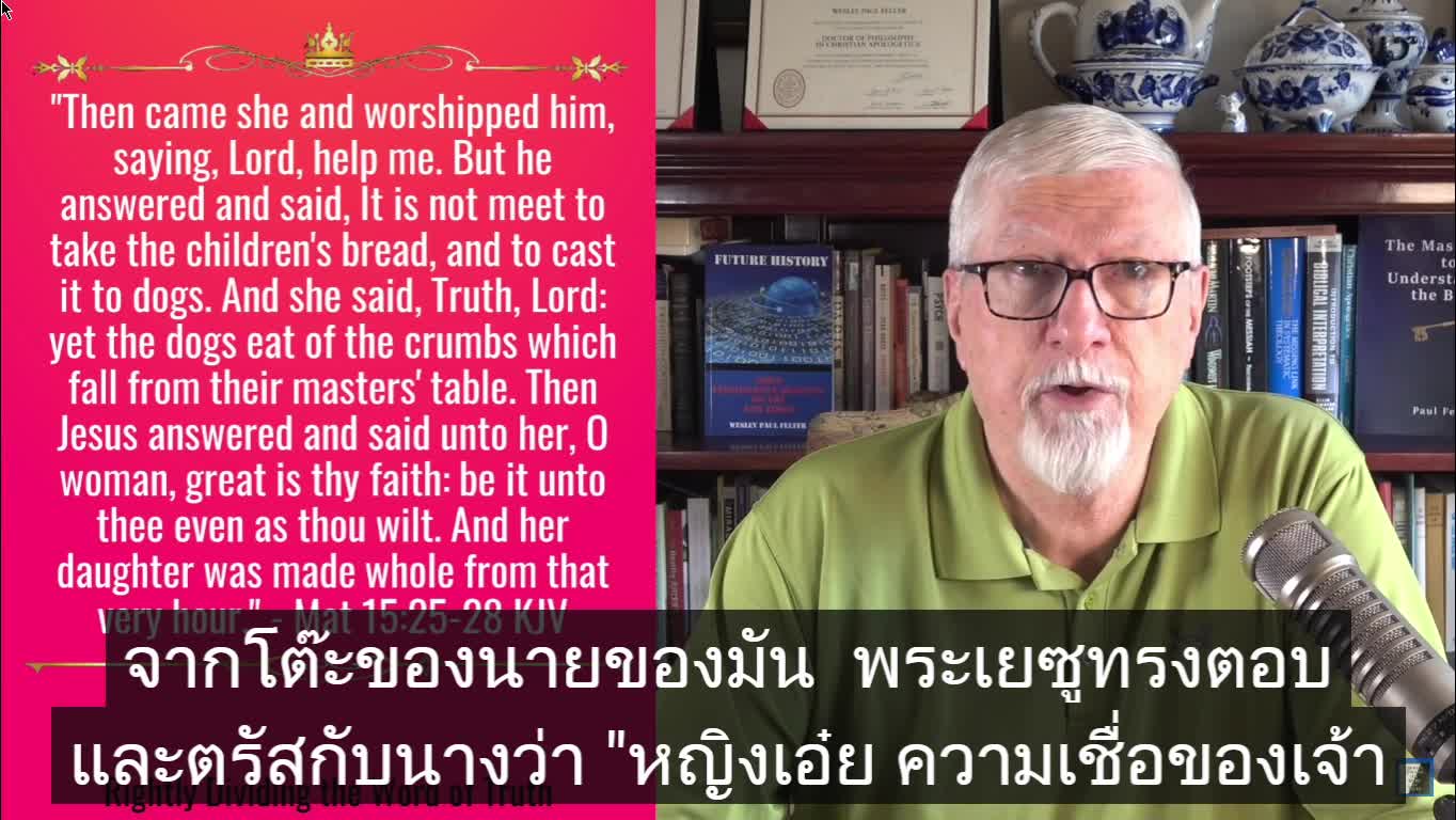 งานของพระเยซูถึงคริสตจักรหรืออิสราเอล