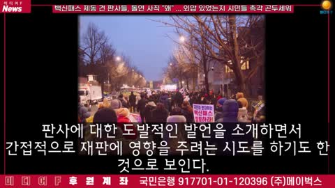 20220117_[펌] [미디어F] 백신패스 제동 건 판사들, 돌연 사직 "왜?"…외압 있었는지 시민들 촉각 곤두세워