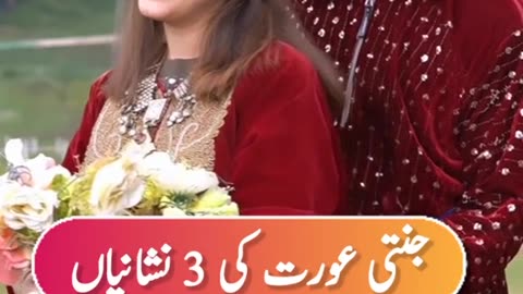 Janati Aurat ki 3 Nishaniya